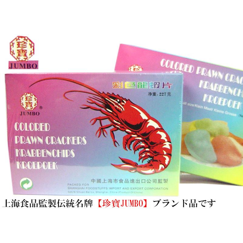 カラフルえびせん 龍蝦片（五色） 5箱セット ASMR 咀嚼音 : 中国貿易