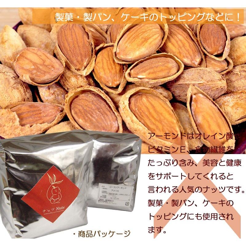 ローストアーモンド（殻付き） 業務用1kg 在庫限りで終売 : 中国貿易