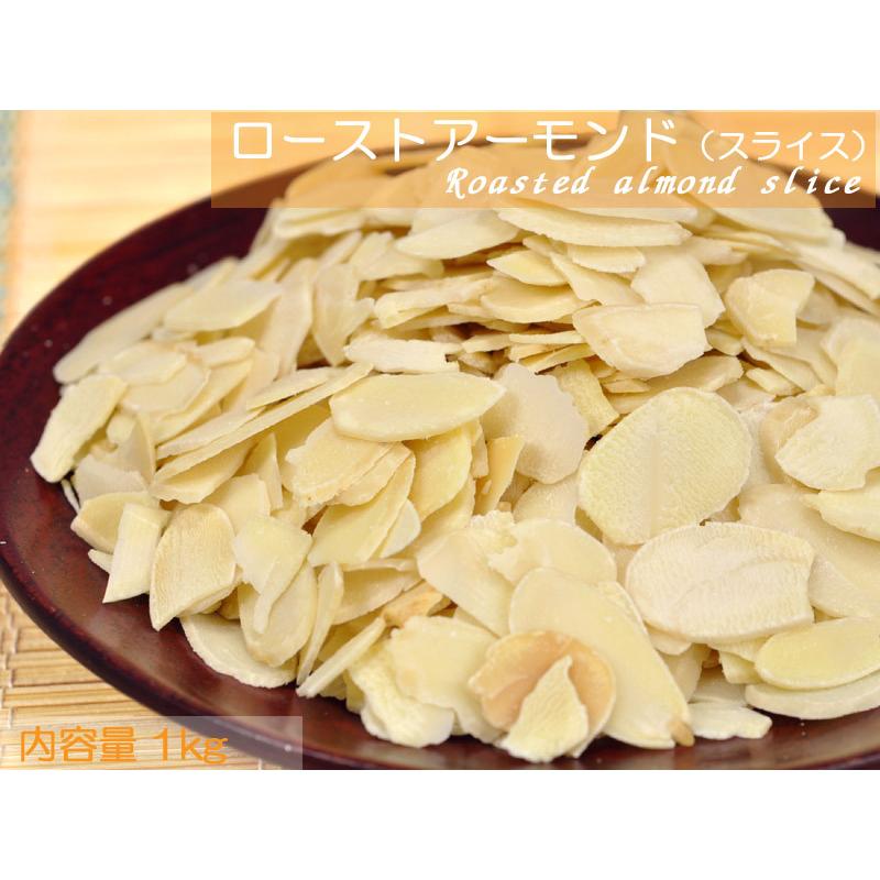 アーモンドスライス ロースト 無添加 業務用1kg×10袋 : 中国貿易公司