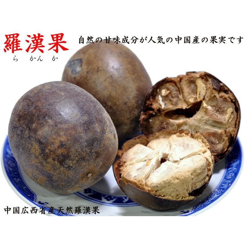 ラカンカ 羅漢果 20粒入り ロカボダイエット : 中国貿易公司ctc
