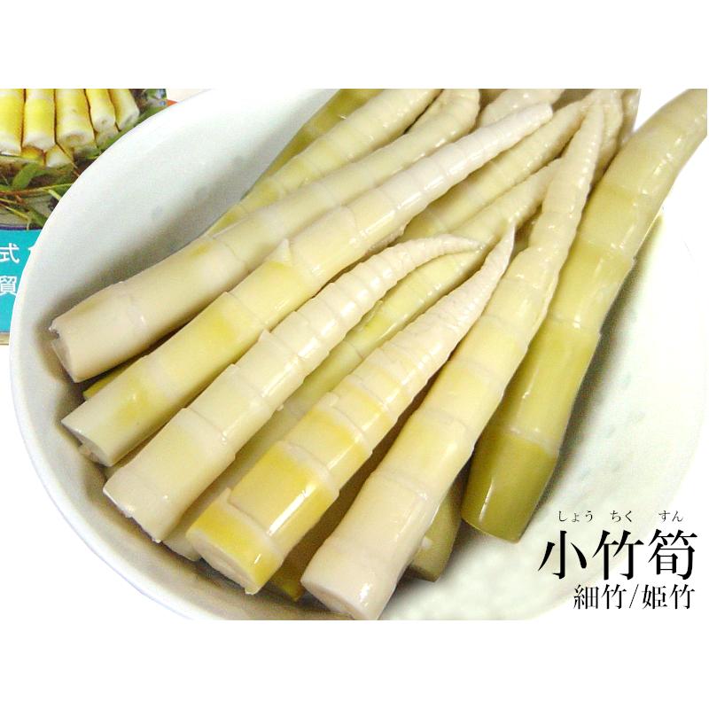 小竹筍 細竹 姫竹 水煮缶詰 業務用ケース（800g×24缶） : 中国貿易公司