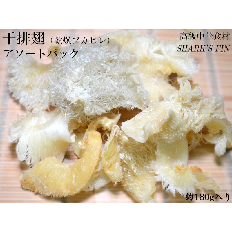 ふかひれ出品ページ フカヒレ 乾燥 アソートパック 約180g : 中国貿易公司ctcオンライン