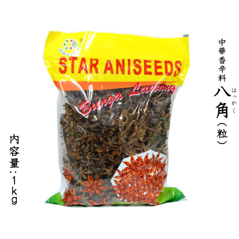 八角 大茴香 スターアニス 粒 1kg Staranise : 中国貿易公司ctc