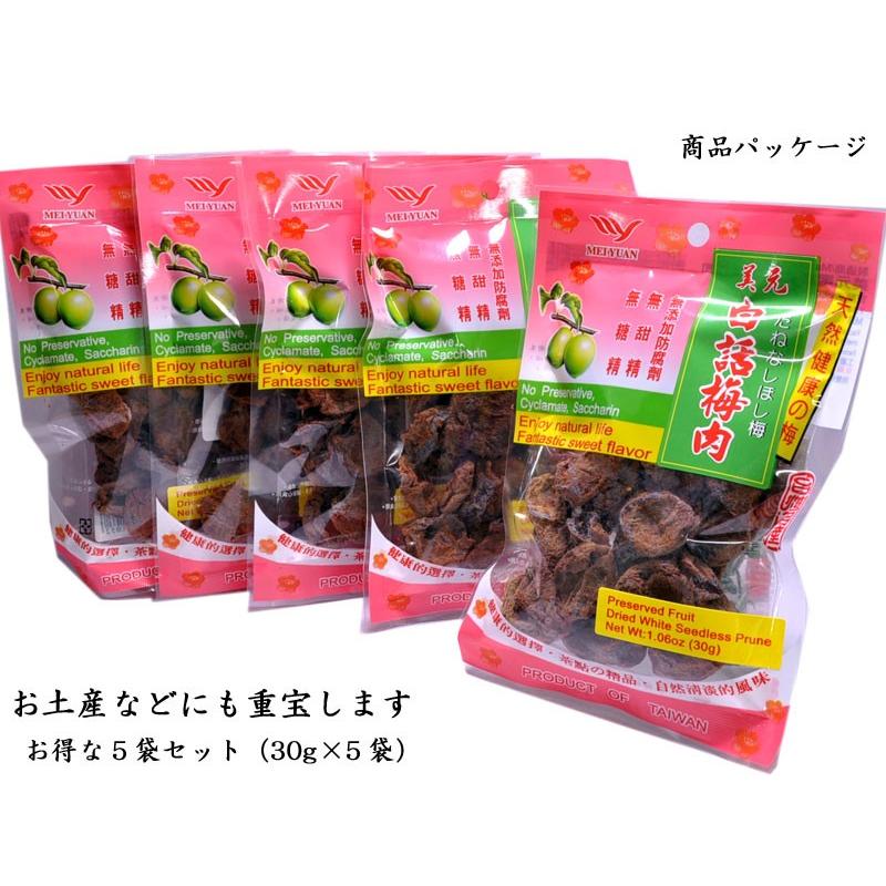 干し梅（種無し） 話梅肉 30g×5袋 : 中国貿易公司ctcオンライン