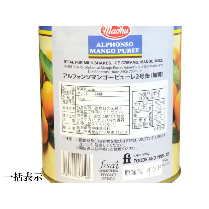 マンゴーピューレ アルフォンソ 業務用2号缶 1缶 : 中国貿易公司ctc