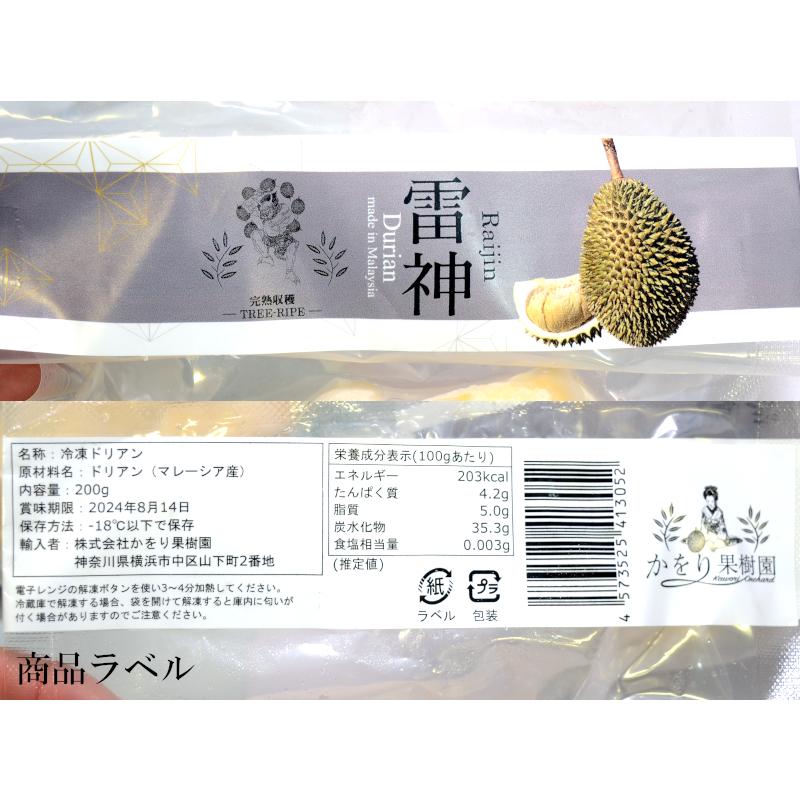 ドリアン 榴蓮 雷神（D24） マレーシア産 冷凍200g×3パック ドリアン