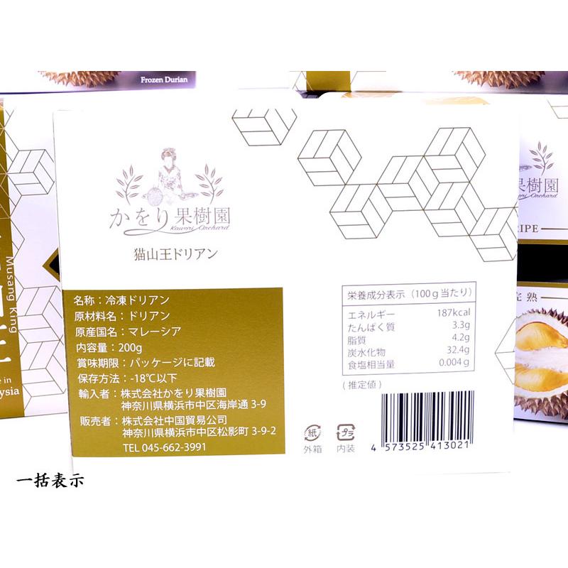 ドリアン 榴蓮 猫山王 マレーシア産 200gパック×10箱 ドリアン