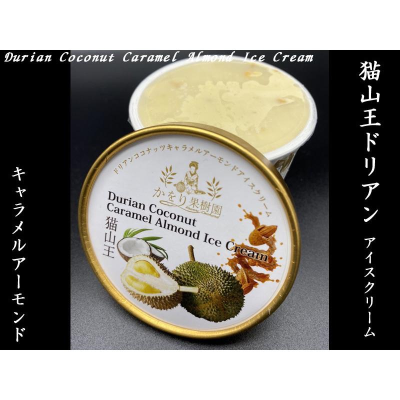 猫山王ドリアンアイスクリーム食べ比べセット×3セット : 中国貿易公司