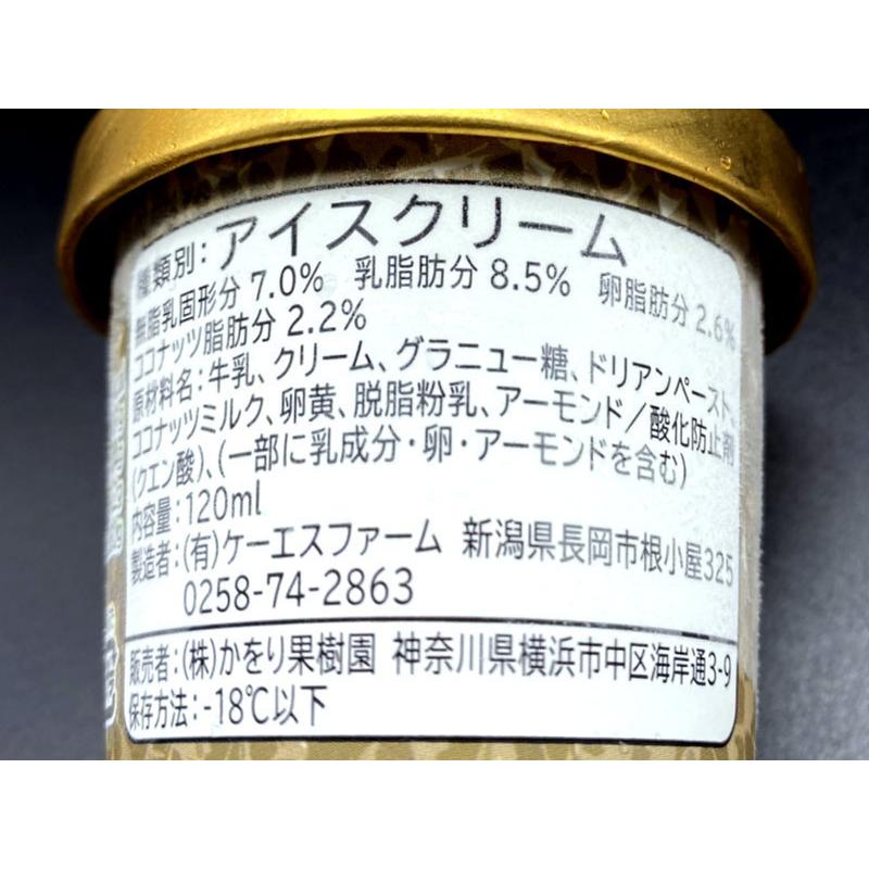 猫山王ドリアンアイスクリーム食べ比べセット×5セット : 中国貿易公司