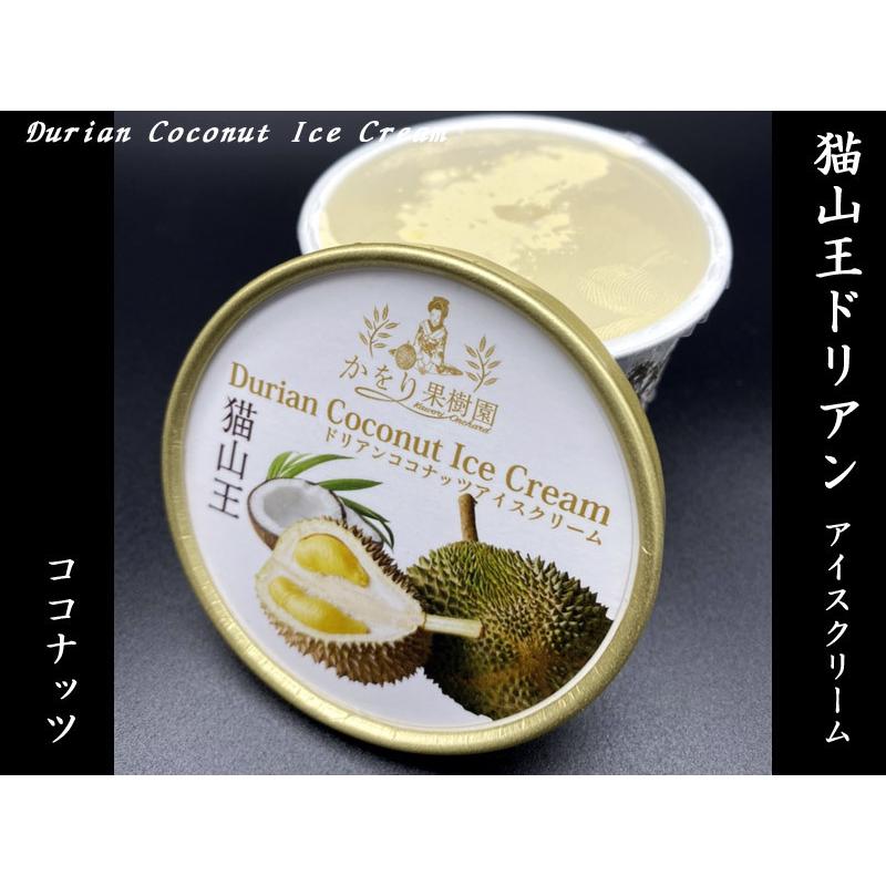 猫山王ドリアンアイスクリーム食べ比べセット×5セット : 中国貿易公司