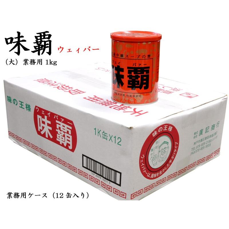 ウェイパー 味覇 1kg 業務用ケース 12缶 1917c Ctcオンラインショップ 通販 Yahoo ショッピング