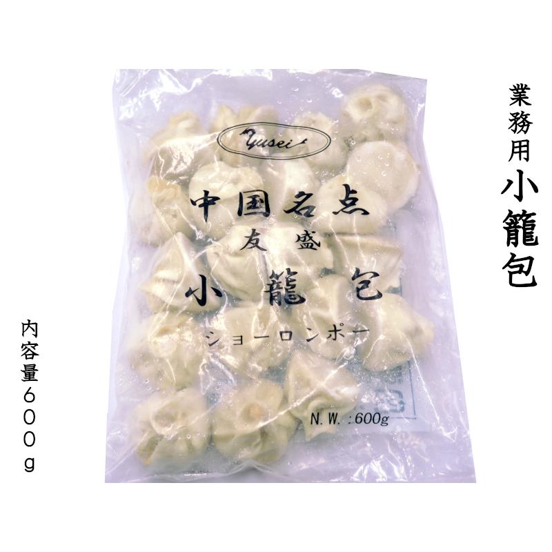 冷凍一口小籠包（業務用ケース）600g×20袋 学園祭に : 中国貿易