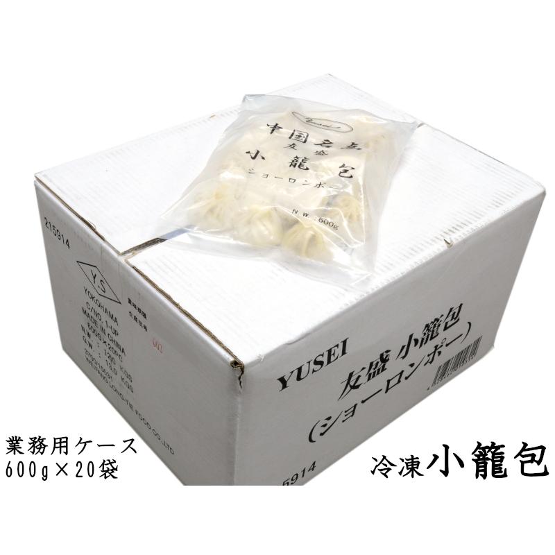 冷凍一口小籠包（業務用ケース）600g×20袋 学園祭の屋台などにも