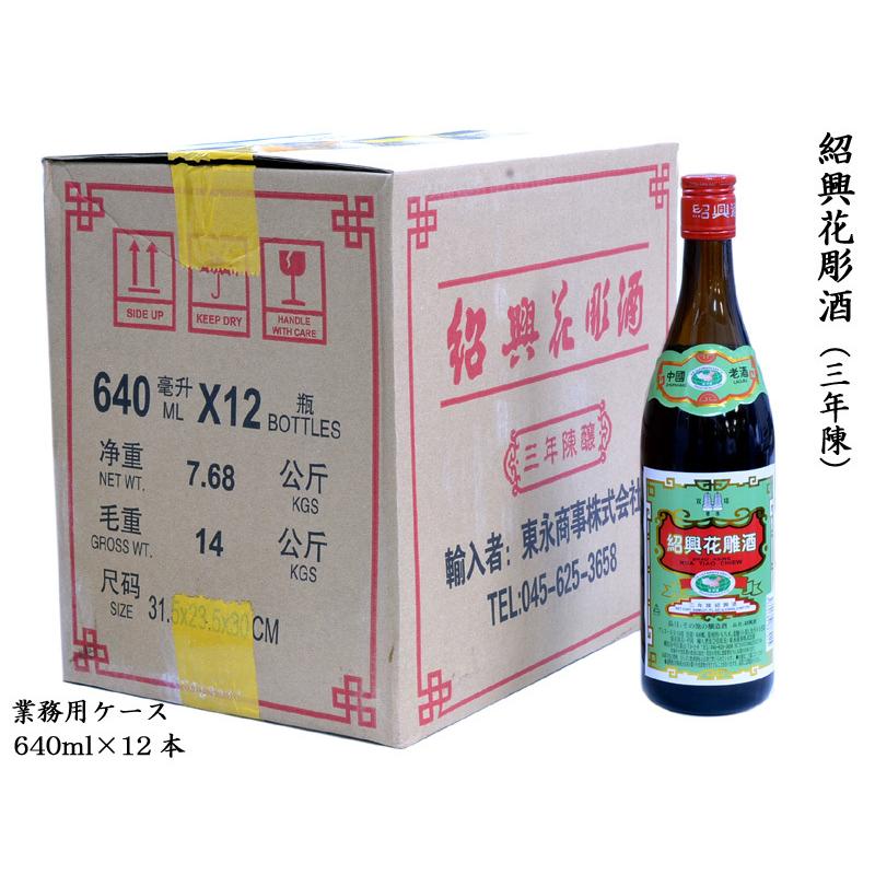 紹興酒 花彫三年 双塔牌 業務用ケース 640mlx12本 : 中国貿易 紹興酒 花彫三年 双塔牌 業務用ケース 640mlx12本 : 中国貿易