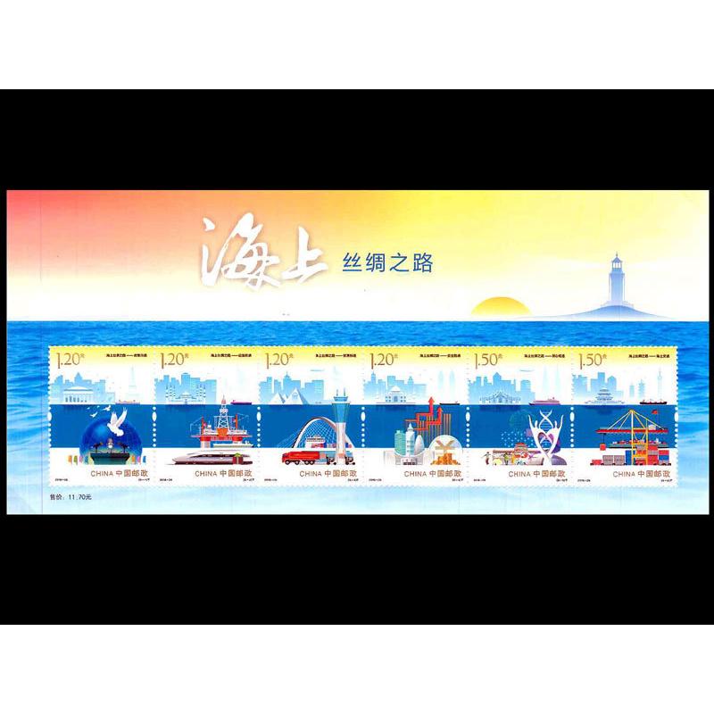 中国切手 海のシルクロード（小型シート） : 2016-26 : 中国貿易公司 