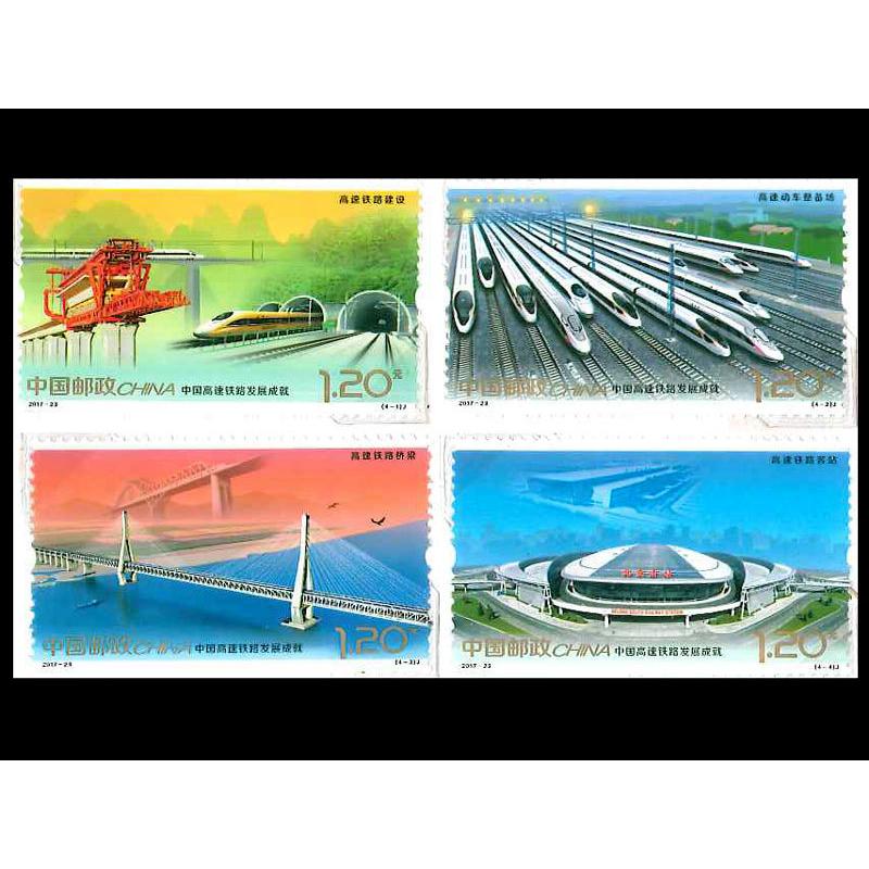 中国切手 中国高速鉄道（4枚組） : 中国貿易公司ctcオンラインショップ