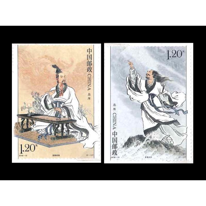中国切手 屈原（2枚組） : 中国貿易公司ctcオンラインショップ - 通販