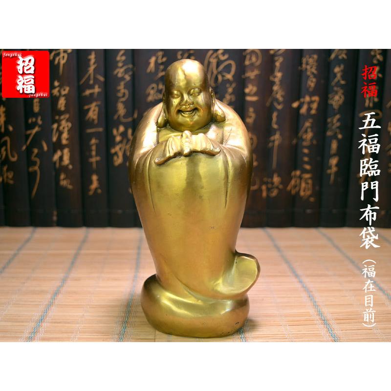 布袋の置物 銅製五福臨門布袋（福在目前）弥勒佛 宝くじ : 中国貿易