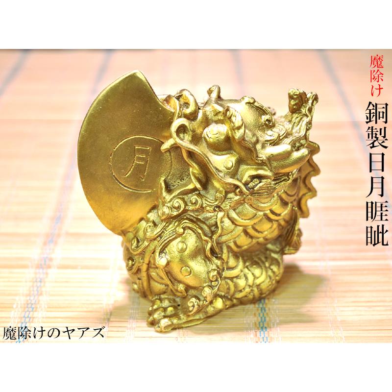 ヤアズの置物 魔除けの日月睚眦 一つ 風水グッズ : 中国貿易公司ctc