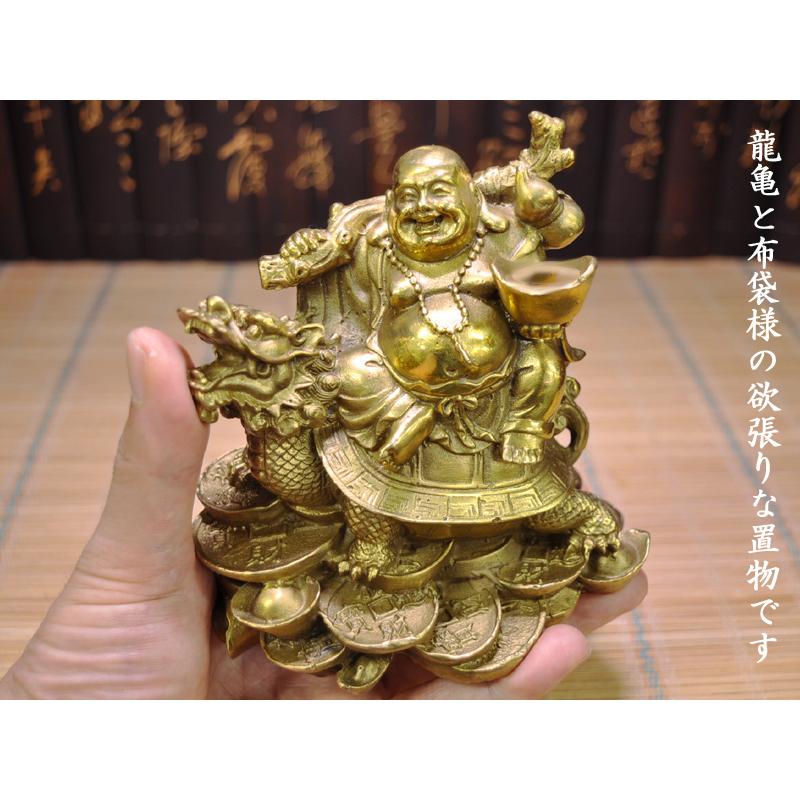 布袋の置物 銅製龍亀布袋（ドラゴンタートル 宝くじ : 中国貿易公司ctc