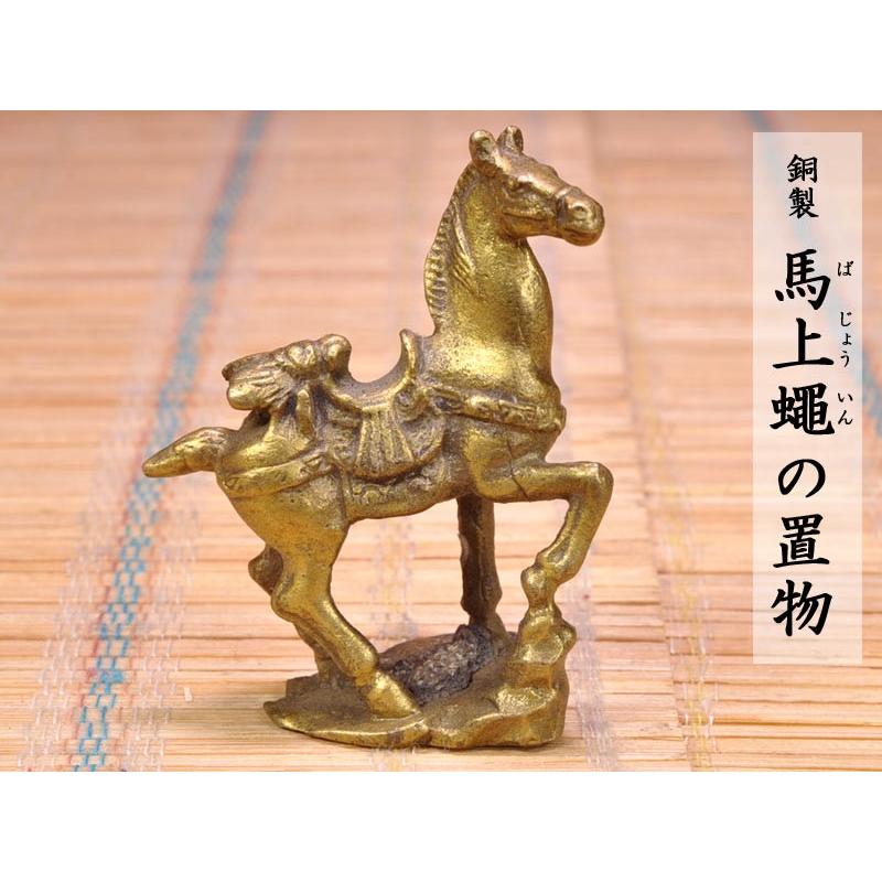 特別オファー 馬 金運 行動力 成功 銅製置物 蠅 打ち勝つ力 置物 インテリア 住まい 小物 10 6 Www Dawajen Bh