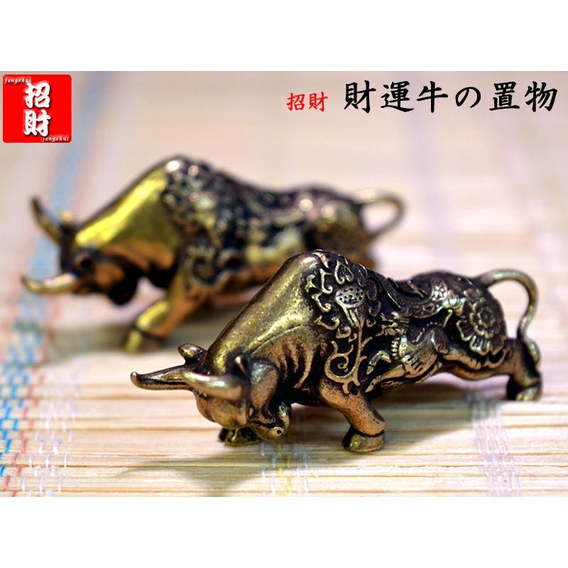 牛の置物 銅製財運対牛（ミニ） : 中国貿易公司ctcオンライン