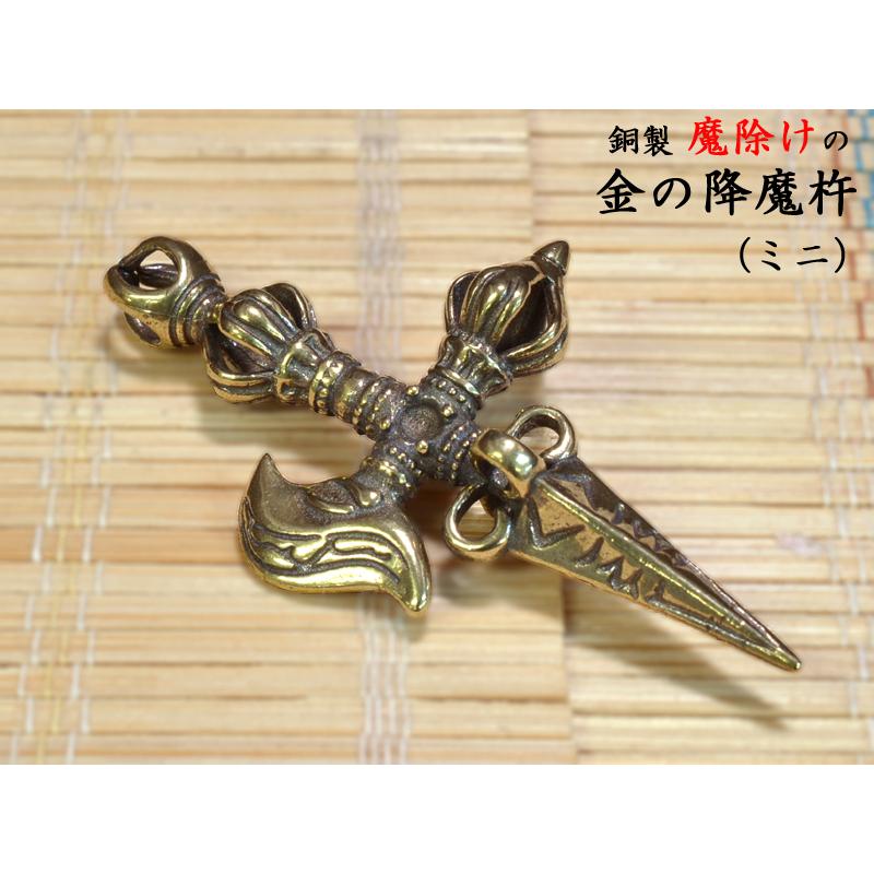魔よけ 金の降魔杵(ごうましょ)ミニ 風水グッズ : 中国貿易 魔よけ 金の降魔杵(ごうましょ)ミニ 風水グッズ : 中国貿易