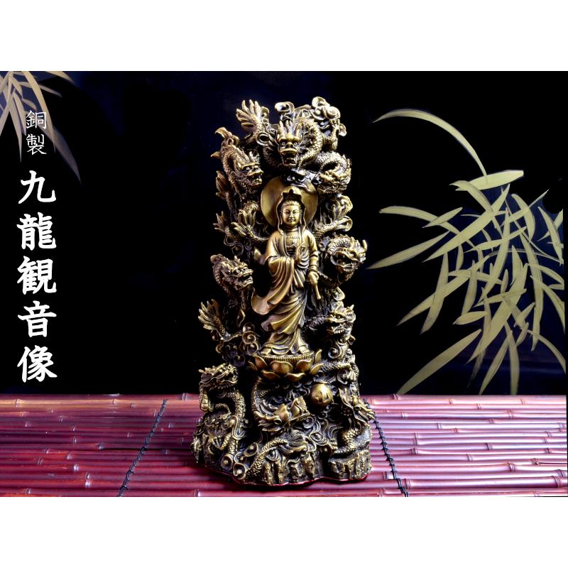 仏教美術 仏像 九龍観音 乗竜観音 銅製 仏像 彫刻 置物 開運 風水 九龍観音 銅製 仏像｜九頭龍と観音菩薩が融合した風水開運・繁栄