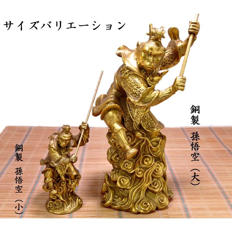 孫悟空の置物（小）銅製 風水グッズ : 中国貿易公司ctcオンライン
