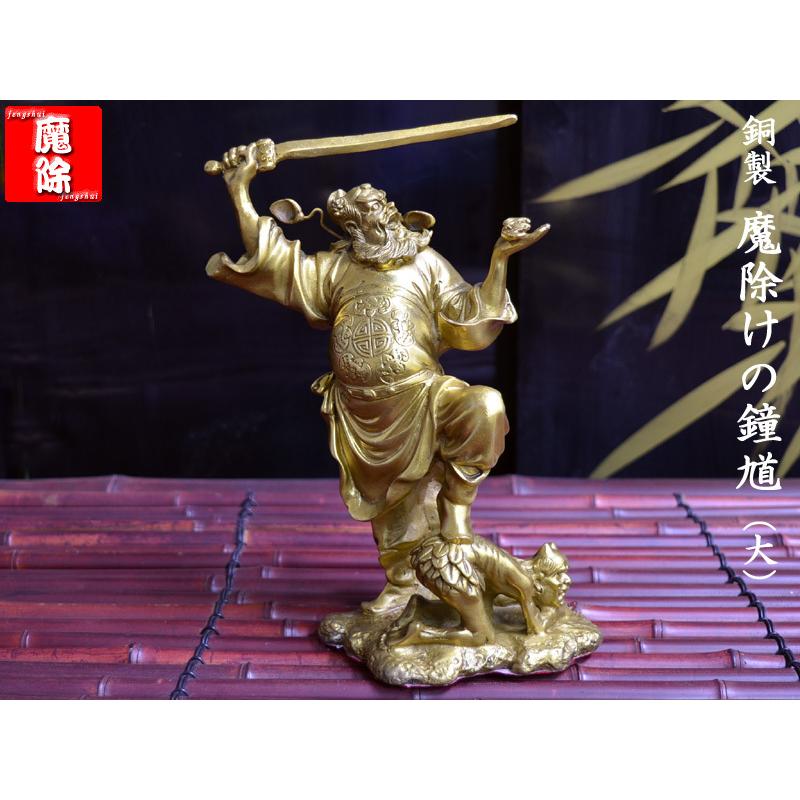 疫病退散 銅製 魔除けの鍾馗の置物(大) 風水グッズ : 中国貿易 疫病退散 銅製 魔除けの鍾馗の置物(大) 風水グッズ : 中国貿易