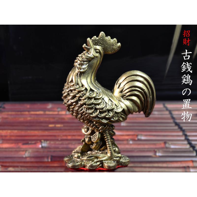 鶏の置物 招財銅製古銭鶏 : 中国貿易公司ctcオンラインショップ - 通販