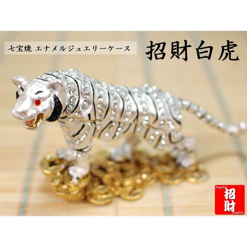 七宝焼ジュエリーケース 招財白虎 : 中国貿易公司ctcオンライン