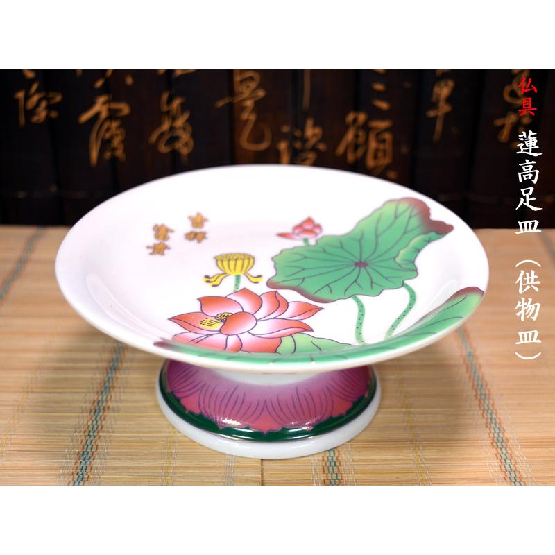高足皿 供物皿(大) φ20cm 仏具 中華風 : 中国貿易公司ctc 高足皿 供物皿(大) φ20cm 仏具 中華風 : 中国貿易公司ctc