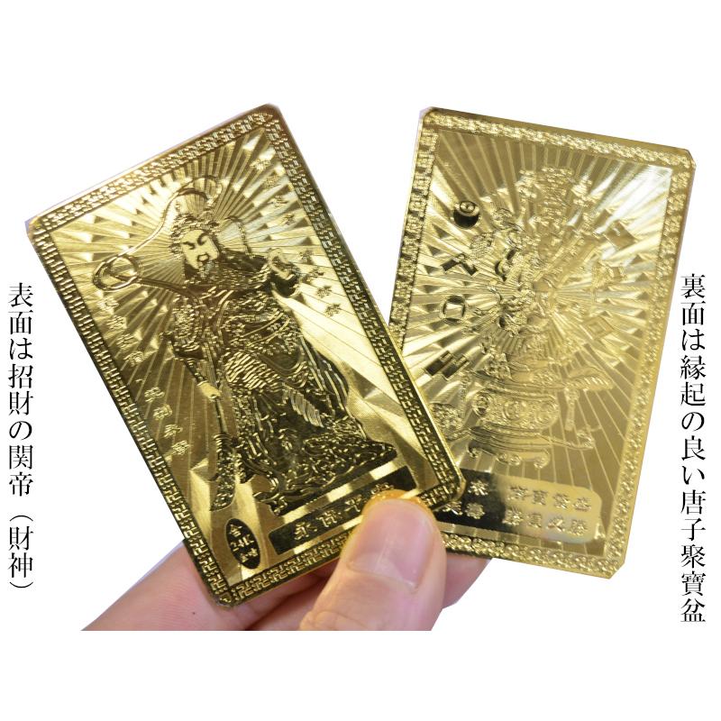 金護符 関帝黄金萬 1枚 風水グッズ : 中国貿易公司ctcオンライン