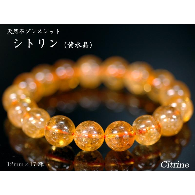 ブレスレット パワーストーン 黄水晶シトリン (12mm×17珠)金運 ブレスレット パワーストーン 黄水晶シトリン (12mm×17珠)金運