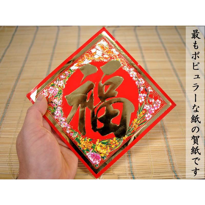 中国飾り 賀紙「福」（招福） 1枚（春節飾り） : 中国貿易公司ctc