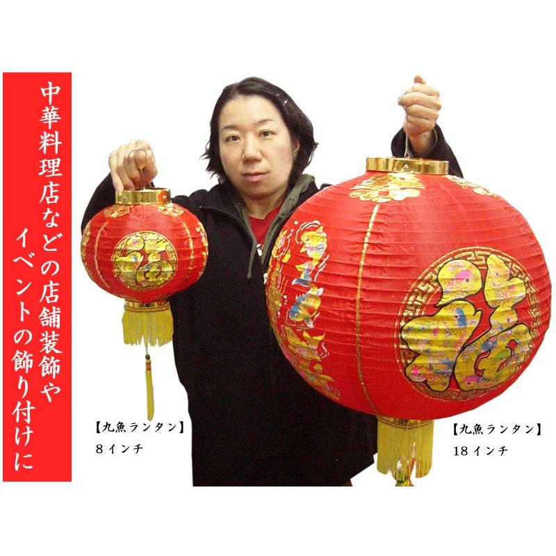 中国ランタン 布 九魚18インチ（2ヶ入）（春節飾り） : 中国貿易公司
