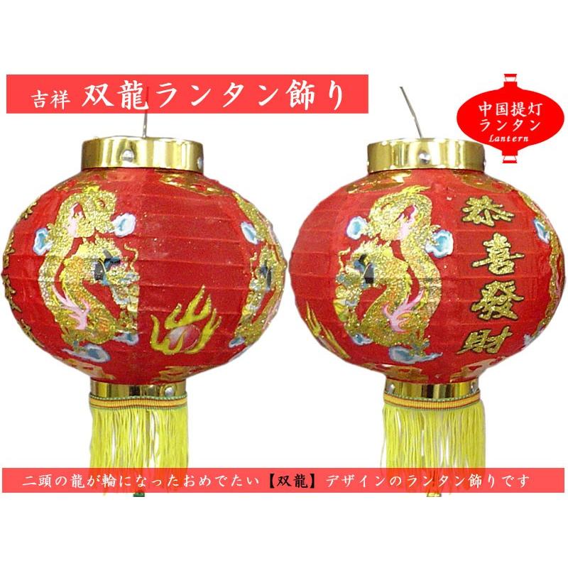 中国ランタン 布 双龍18インチ（2ヶ入）（春節飾り） : 中国貿易公司
