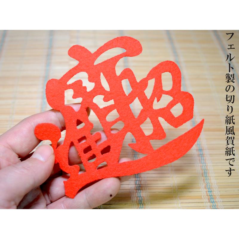 中国飾り フェルト賀紙（招財進寶） 1枚（春節飾り） : 中国貿易公司