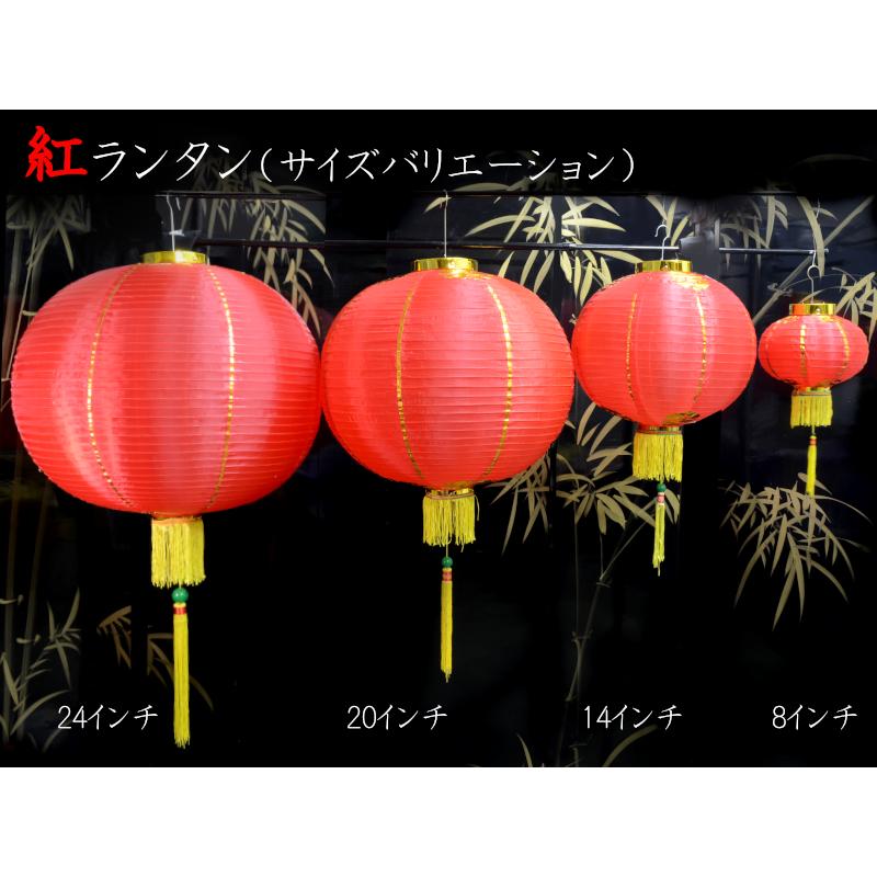 中国ランタン 紅 24インチ 中国提灯（ 2ヶ入） : 中国貿易公司ctc