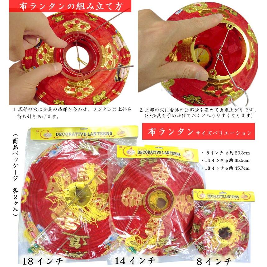 中国ランタン 布 福字18インチ（春節飾り）2ケ : 中国貿易公司ctc