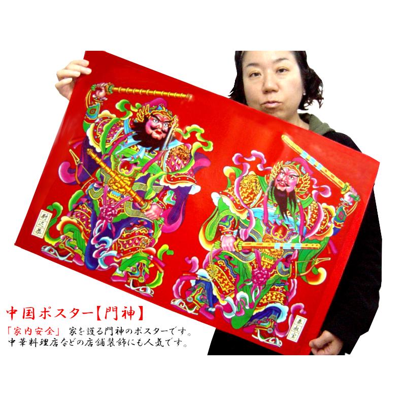 中国飾り ポスター 門神（春節飾り） : 中国貿易公司ctcオンライン