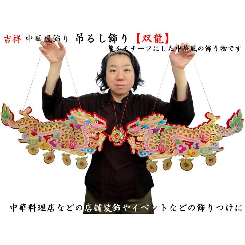 紙吊るし飾り 双龍（春節飾り） : 中国貿易公司ctcオンラインショップ