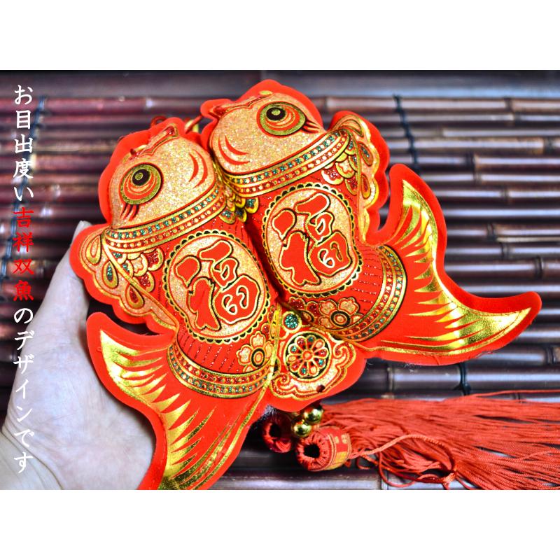 中国飾り 吉祥 双魚飾り 大（春節飾り） : 中国貿易公司ctcオンライン