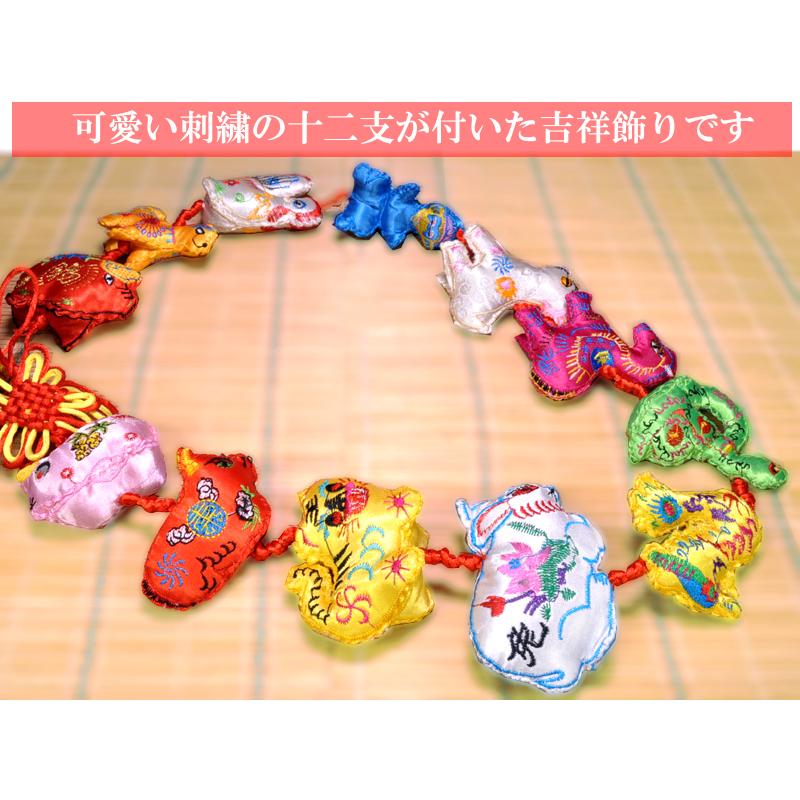 中国飾り 吉祥刺繍十二支飾り 1本 : 中国貿易公司ctcオンライン