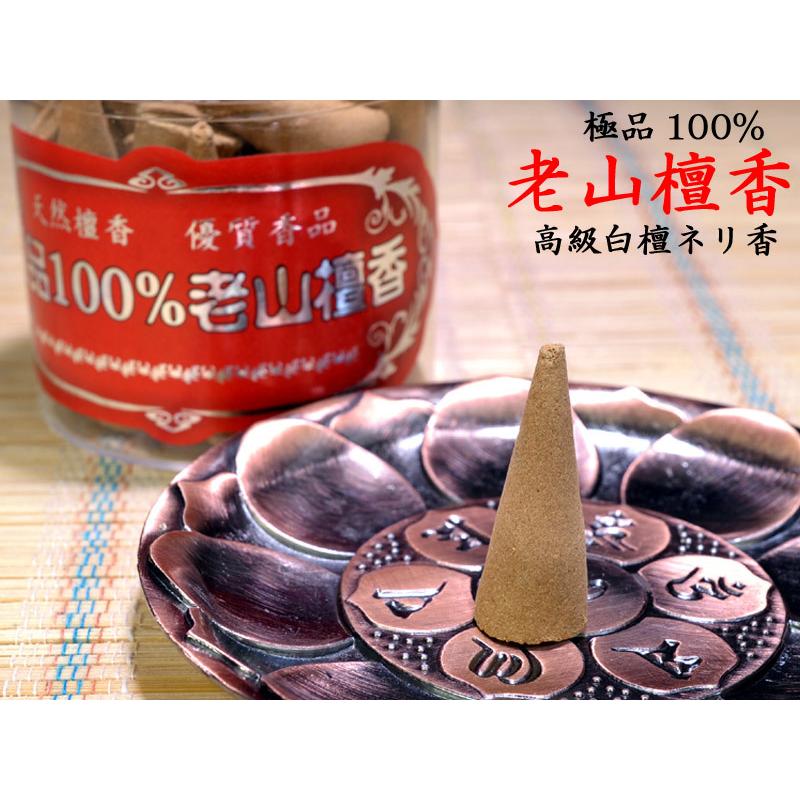 お香 白檀 極品100%老山檀香粒（ネリ香） : 中国貿易公司ctcオンライン