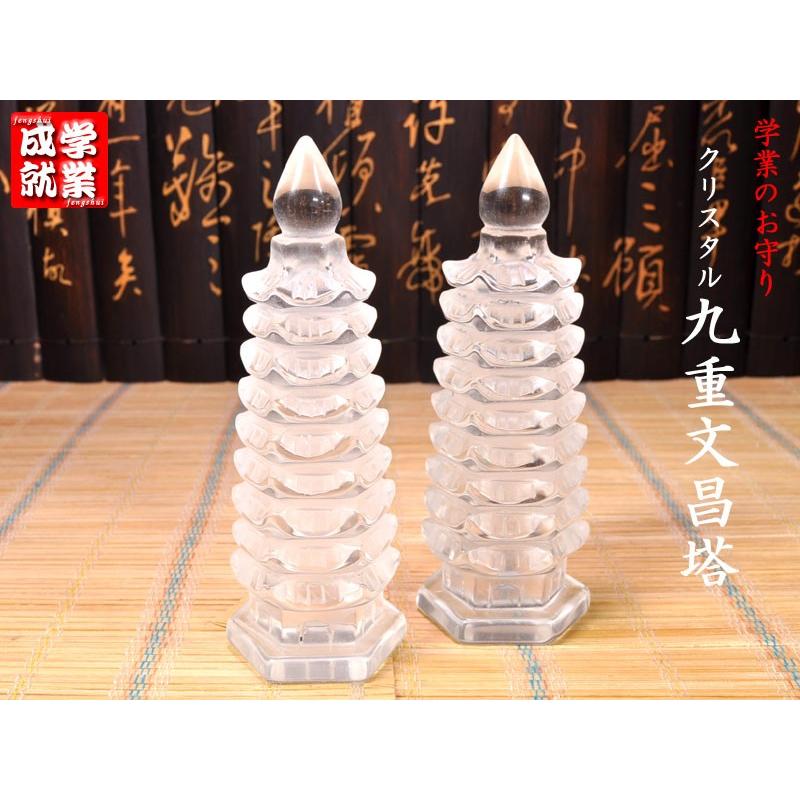 クリスタル九重文昌塔 風水グッズ : 中国貿易公司ctcオンライン