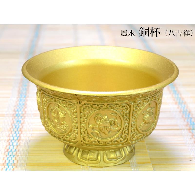 中国古美術・純銅製・鎏金八吉祥仏盤・高浮彫錾刻・仏具・宗教用品・茶道具・風水開運 中国古美術・純銅製・鎏金八吉祥仏盤・高浮彫錾刻・仏具・宗教