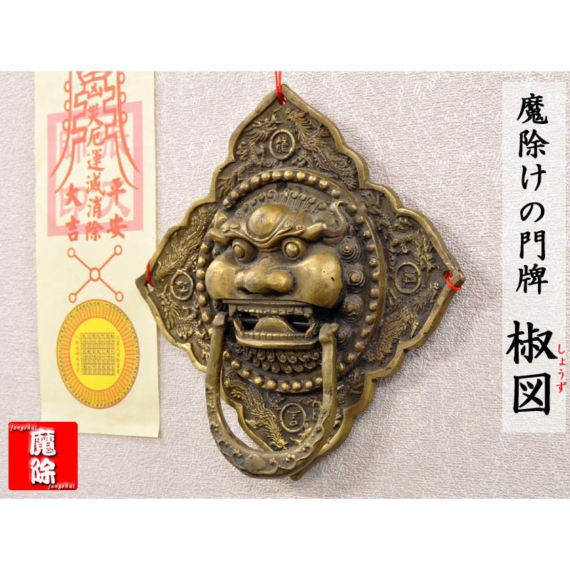 魔除け 銅製門牌（椒図） : 中国貿易公司ctcオンラインショップ - 通販
