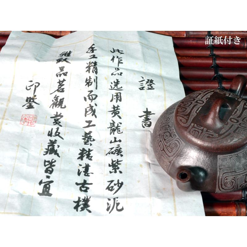 宜興紫砂茶壷 饕餮紋壺 箱付き : 中国貿易公司ctcオンライン 宜興紫砂茶壷 饕餮紋壺 箱付き : 中国貿易公司ctcオンライン